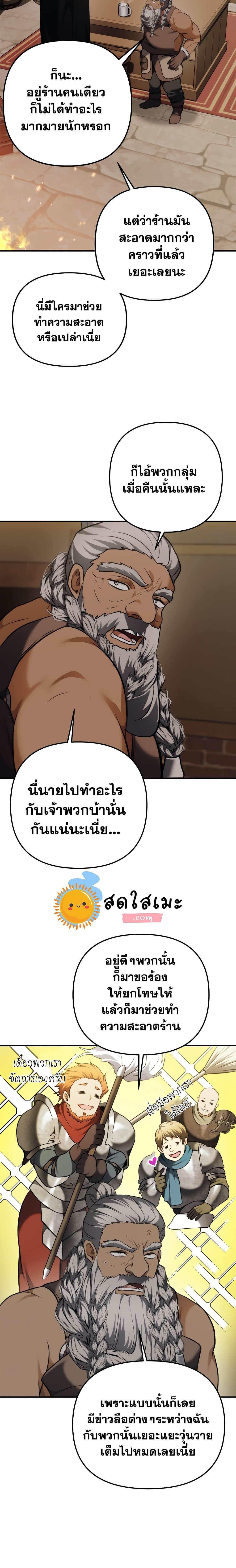 Ranker Who Lives A Second Time ตอนที่ 97 13
