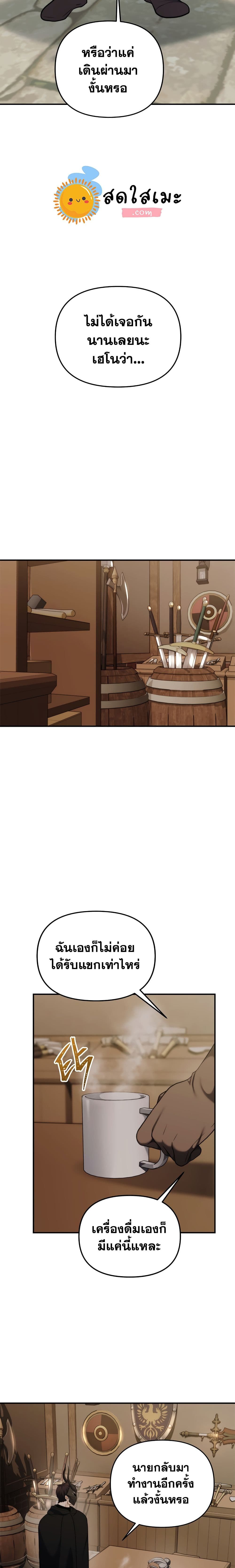 Ranker Who Lives A Second Time ตอนที่ 97 12