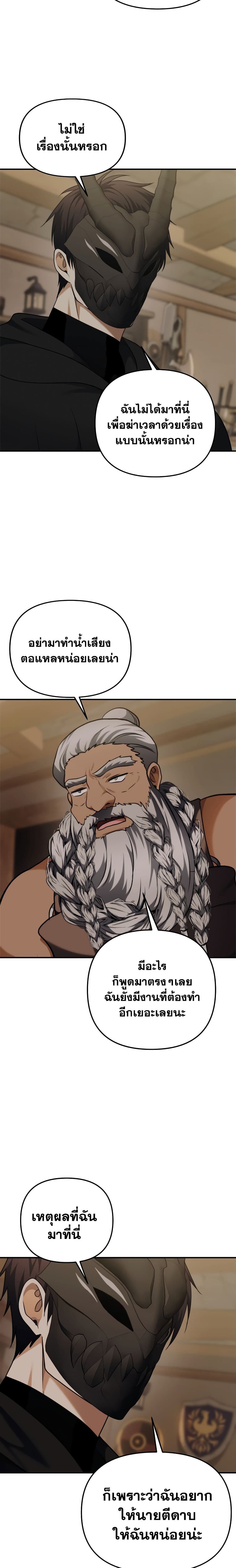 Ranker Who Lives A Second Time ตอนที่ 97 15