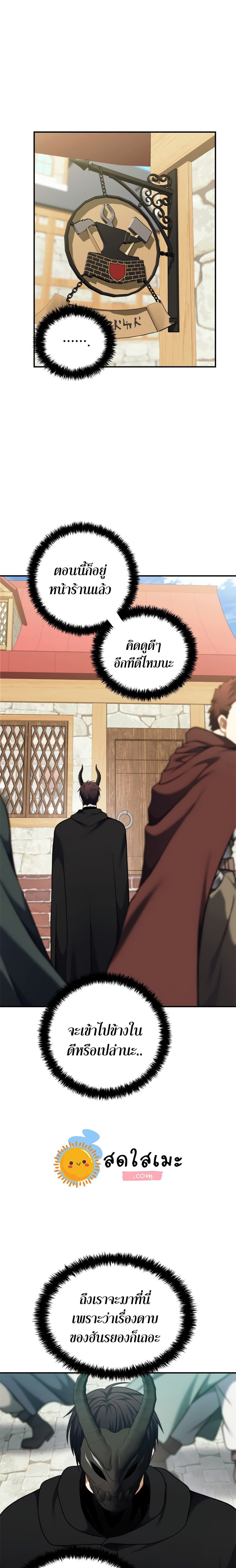 Ranker Who Lives A Second Time ตอนที่ 97 9