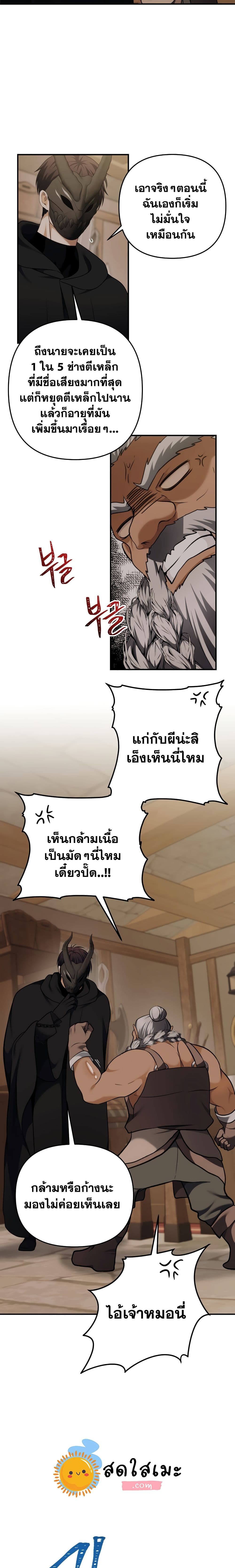Ranker Who Lives A Second Time ตอนที่ 97 17