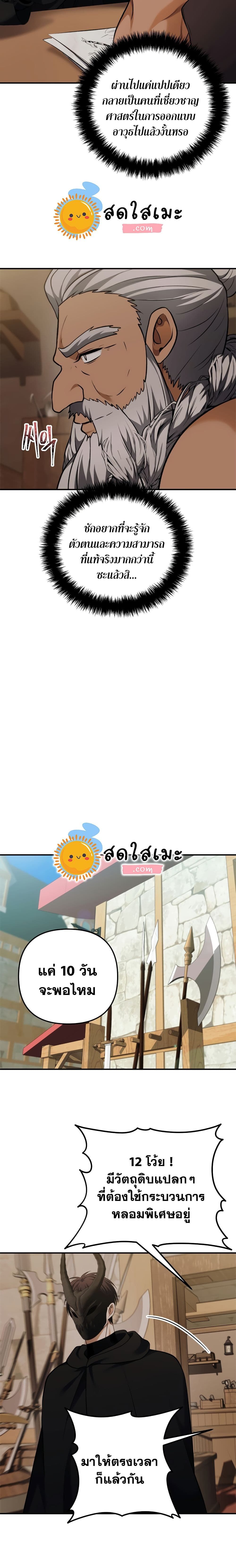 Ranker Who Lives A Second Time ตอนที่ 97 20