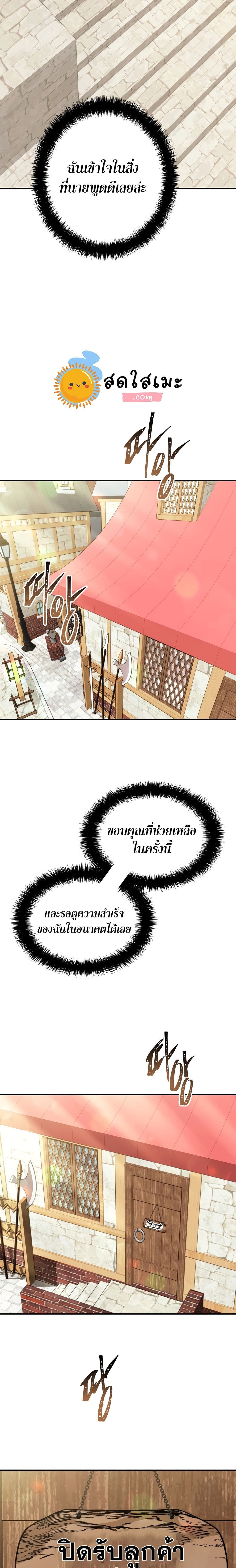 Ranker Who Lives A Second Time ตอนที่ 97 24