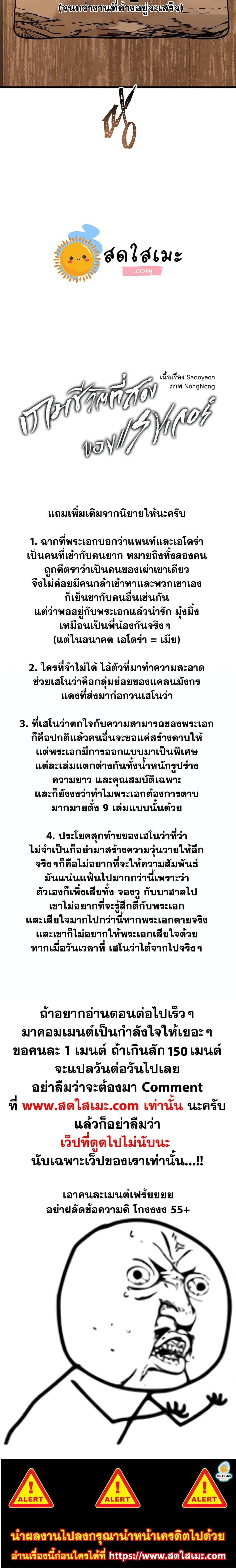 Ranker Who Lives A Second Time ตอนที่ 97 25