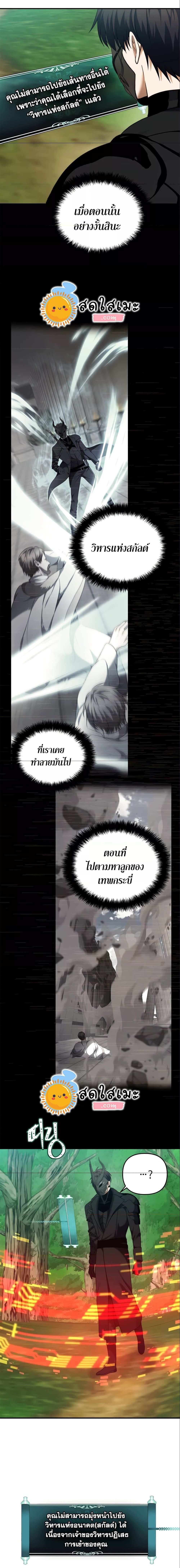 Ranker Who Lives A Second Time ตอนที่ 99 14