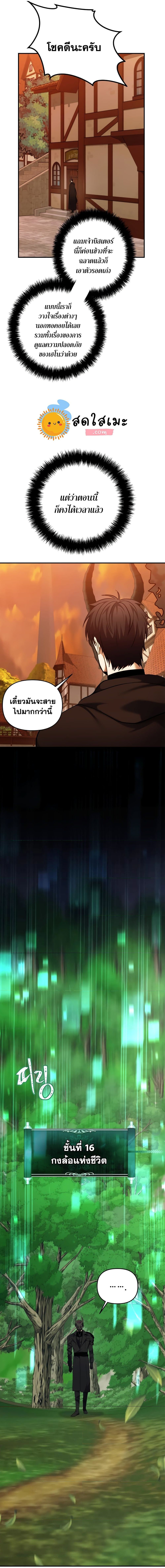 Ranker Who Lives A Second Time ตอนที่ 99 13