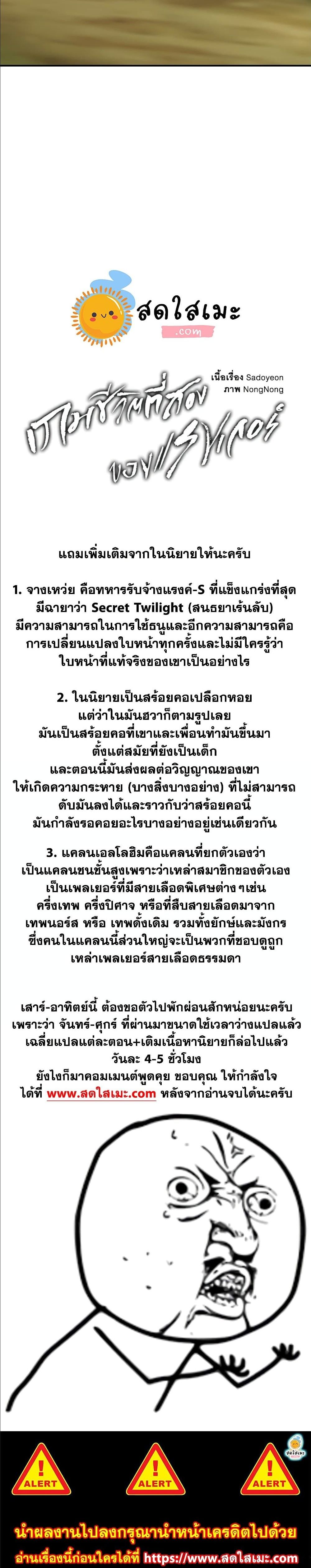 Ranker Who Lives A Second Time ตอนที่ 99 16