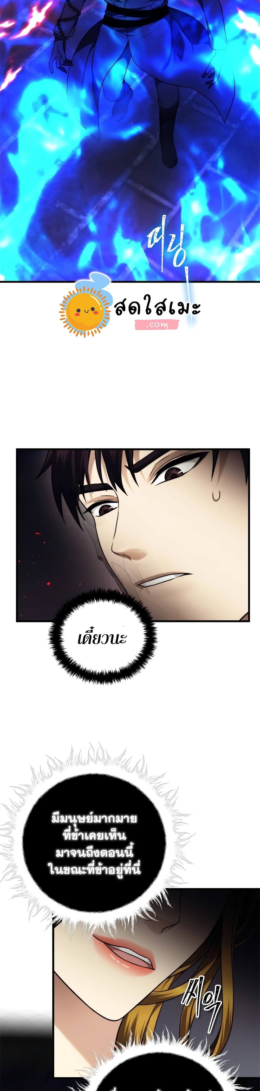 Ranker Who Lives A Second Time ตอนที่ 101 2