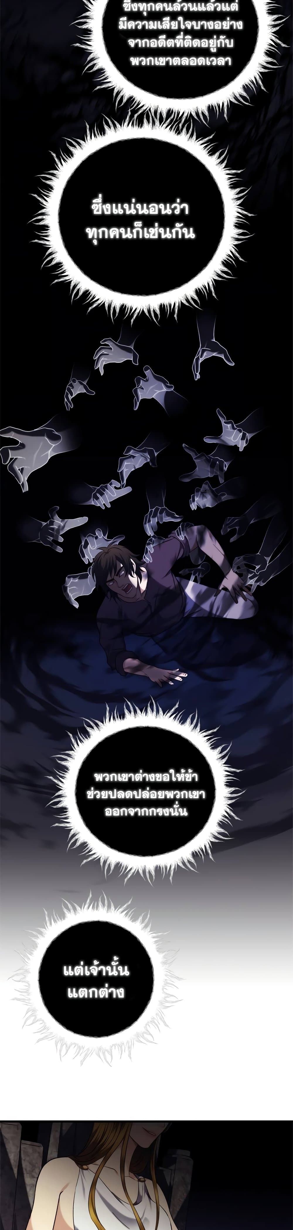 Ranker Who Lives A Second Time ตอนที่ 101 3