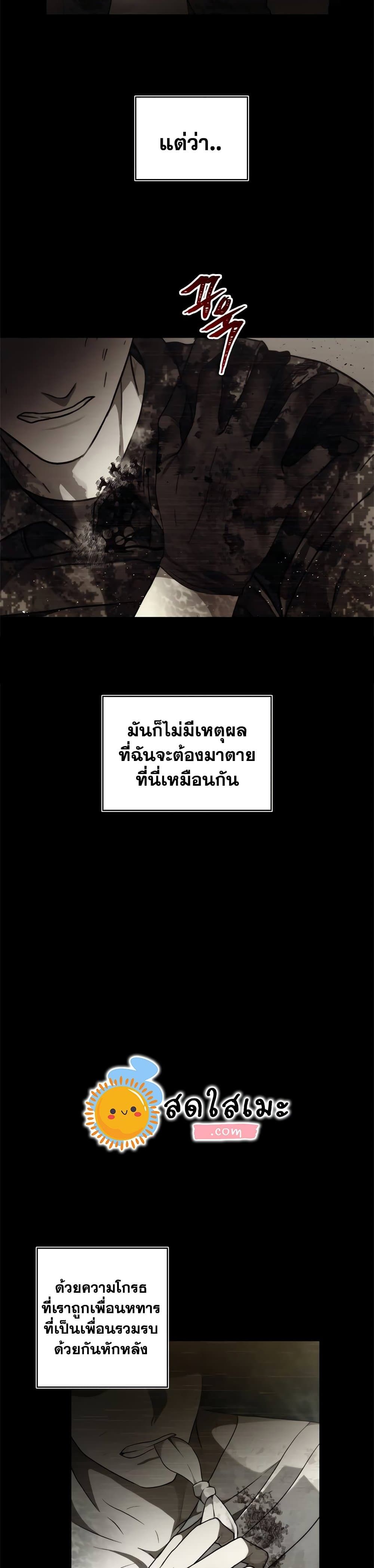 Ranker Who Lives A Second Time ตอนที่ 101 13