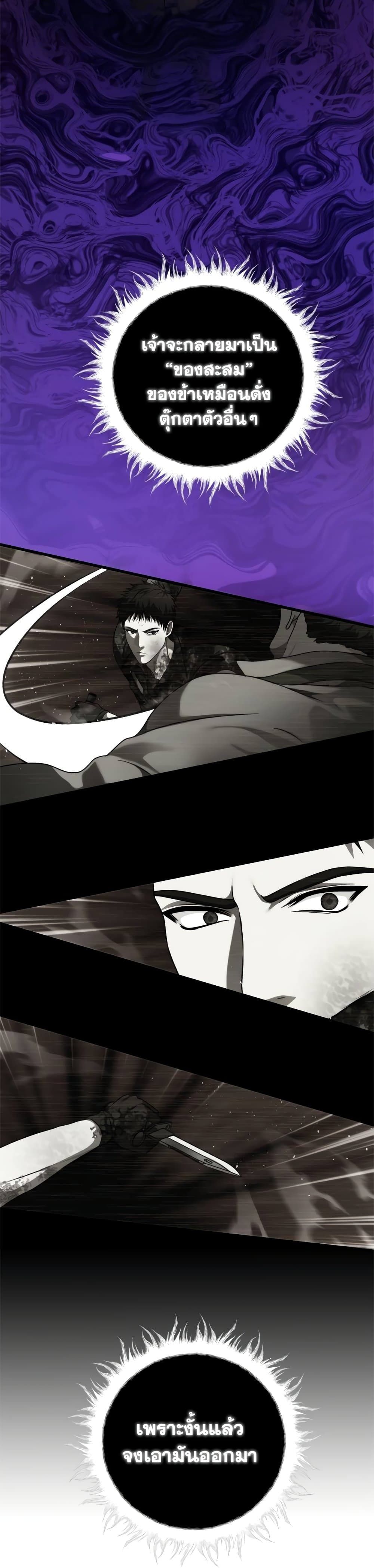 Ranker Who Lives A Second Time ตอนที่ 101 22