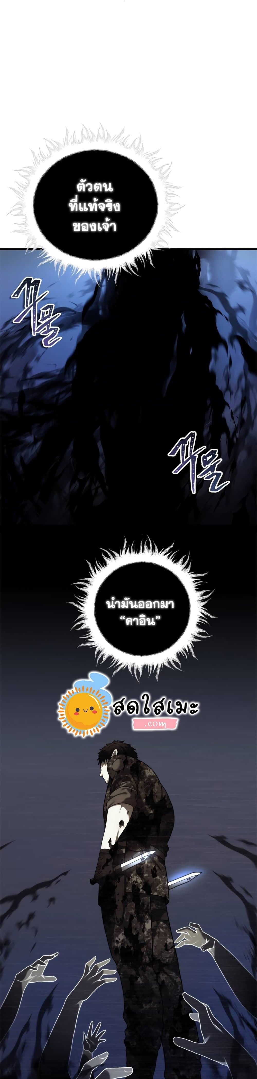 Ranker Who Lives A Second Time ตอนที่ 101 23