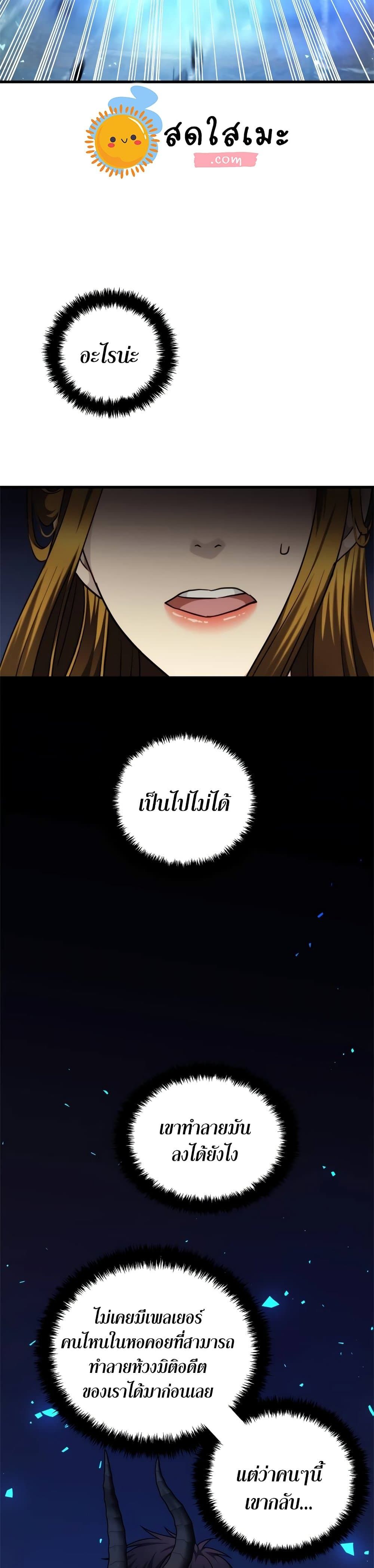 Ranker Who Lives A Second Time ตอนที่ 101 26