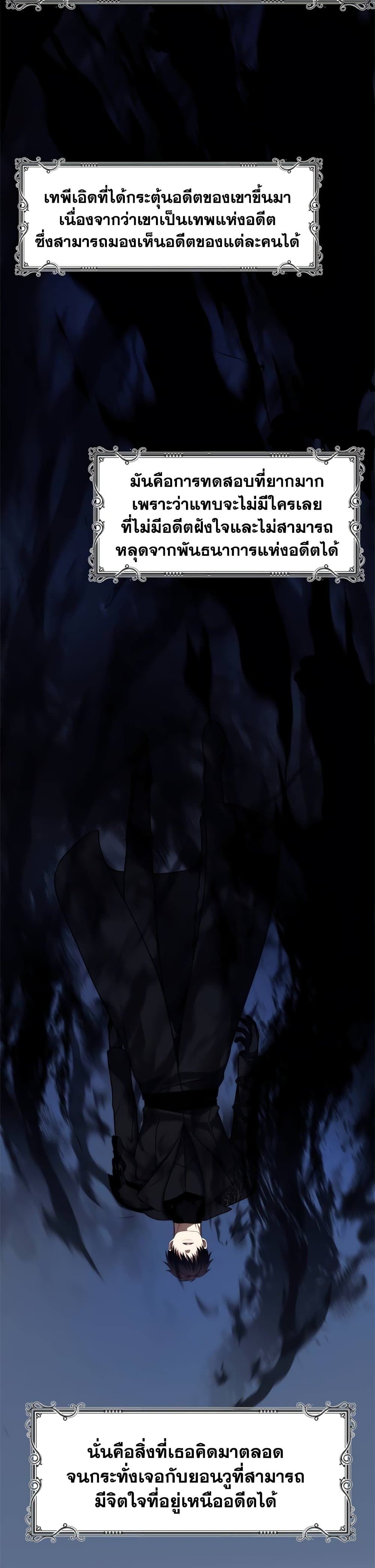 Ranker Who Lives A Second Time ตอนที่ 101 29