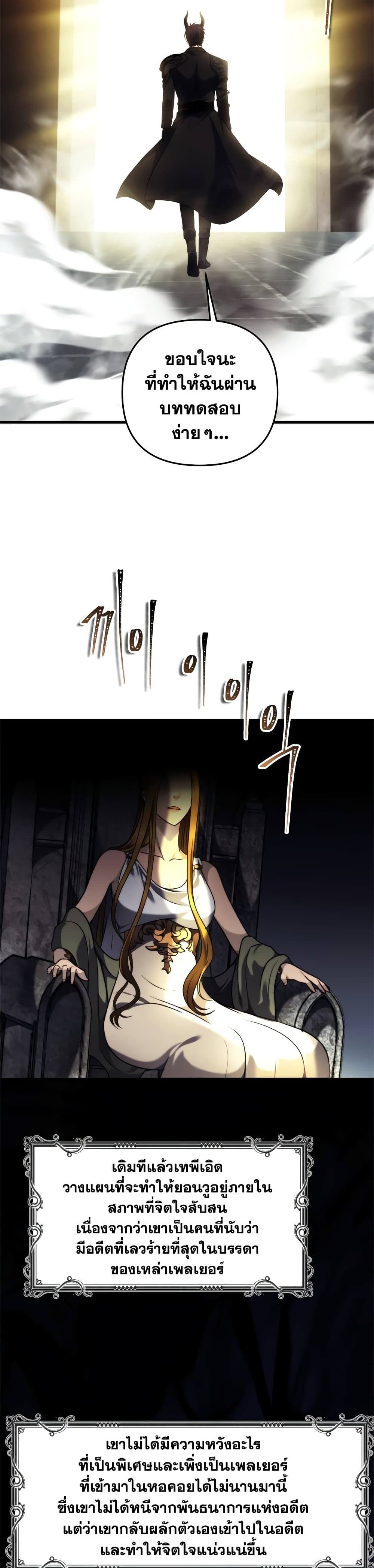 Ranker Who Lives A Second Time ตอนที่ 101 28