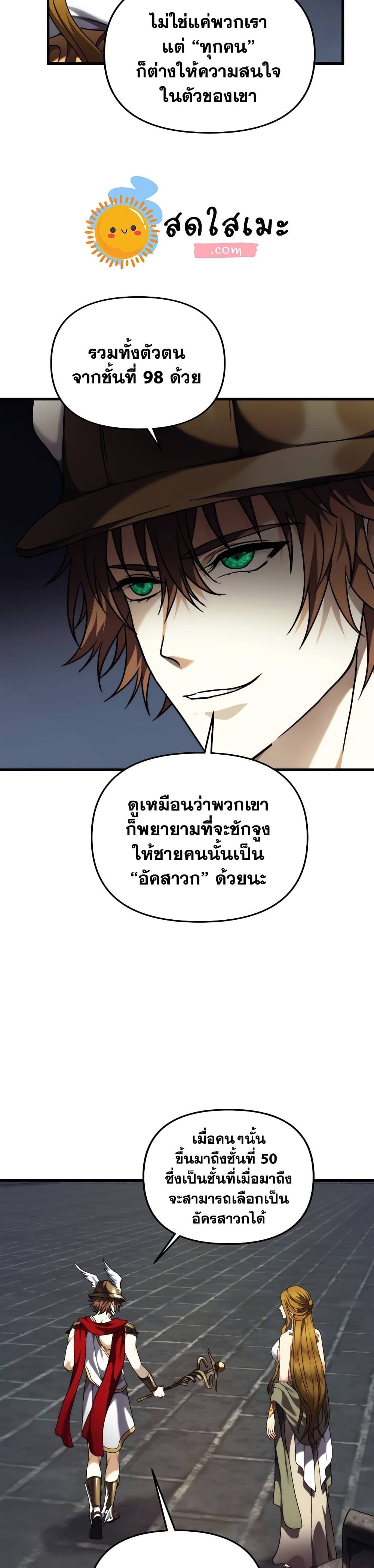 Ranker Who Lives A Second Time ตอนที่ 101 34