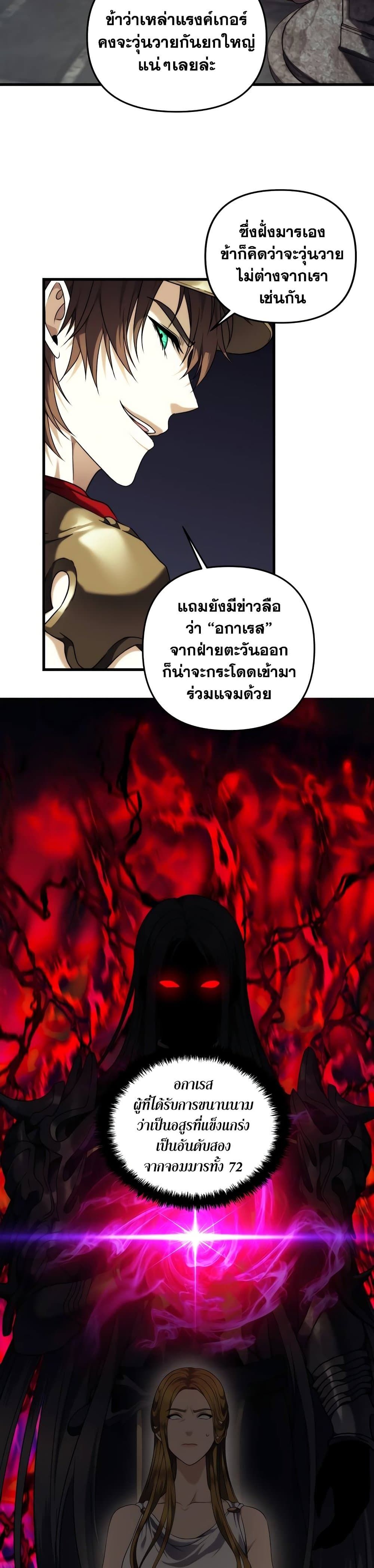 Ranker Who Lives A Second Time ตอนที่ 101 35