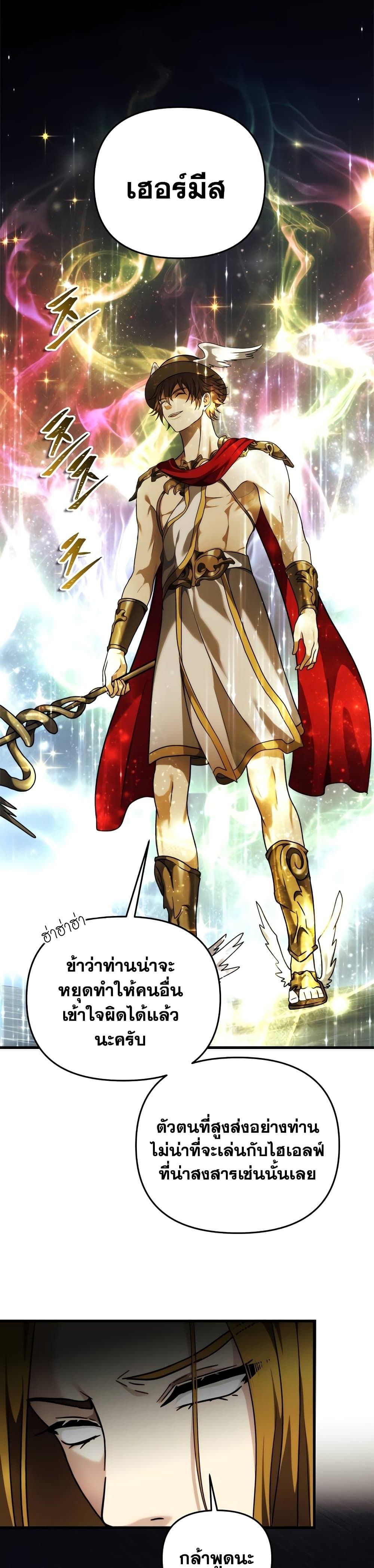 Ranker Who Lives A Second Time ตอนที่ 101 31