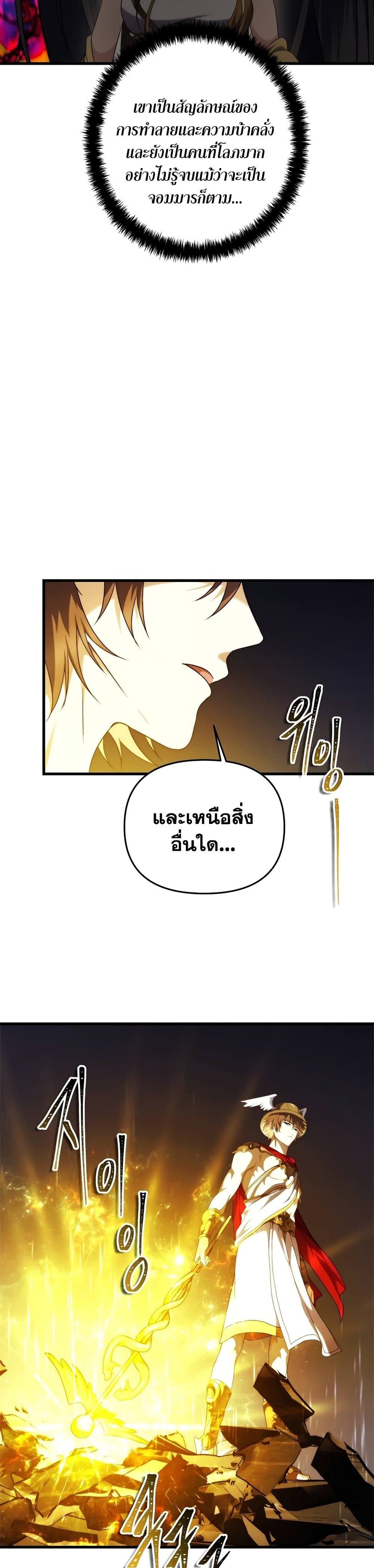 Ranker Who Lives A Second Time ตอนที่ 101 36