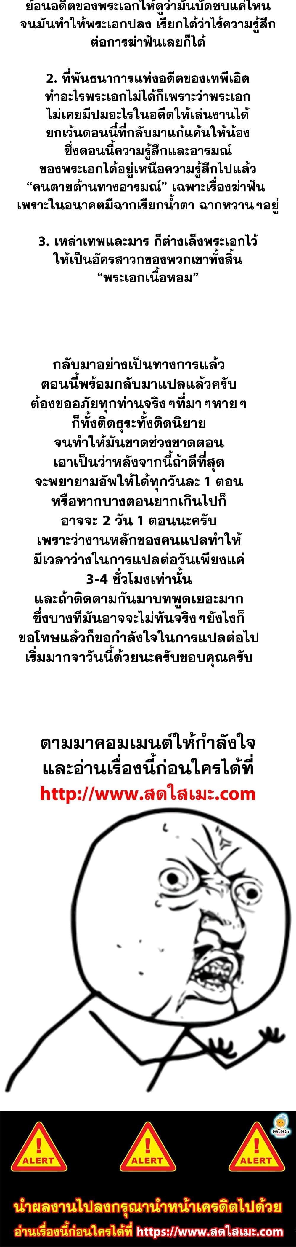 Ranker Who Lives A Second Time ตอนที่ 101 40