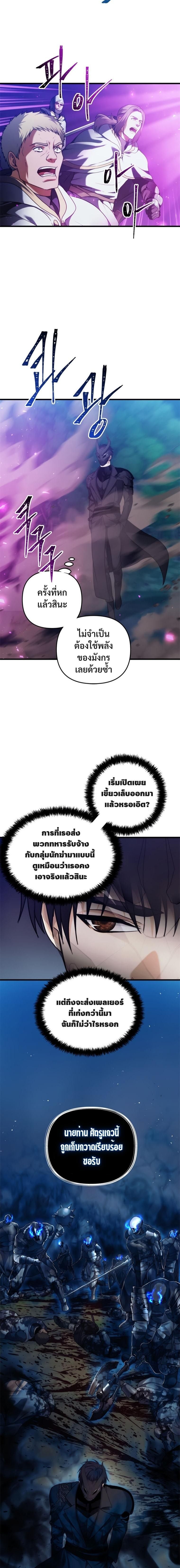 Ranker Who Lives A Second Time ตอนที่ 102 8