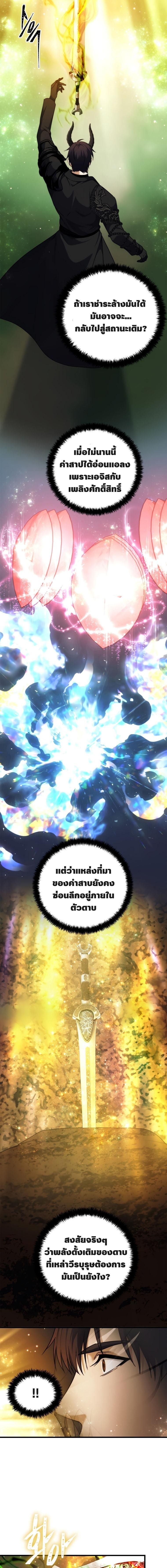 Ranker Who Lives A Second Time ตอนที่ 102 16