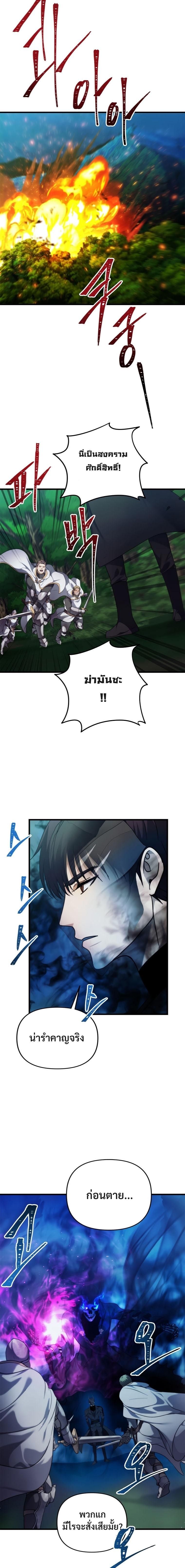 Ranker Who Lives A Second Time ตอนที่ 102 7