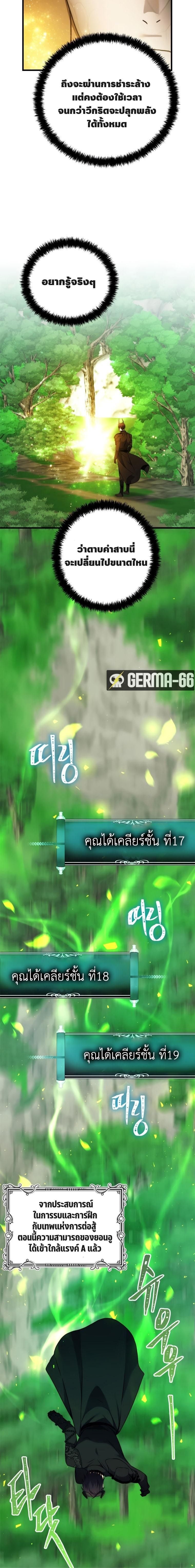Ranker Who Lives A Second Time ตอนที่ 102 18