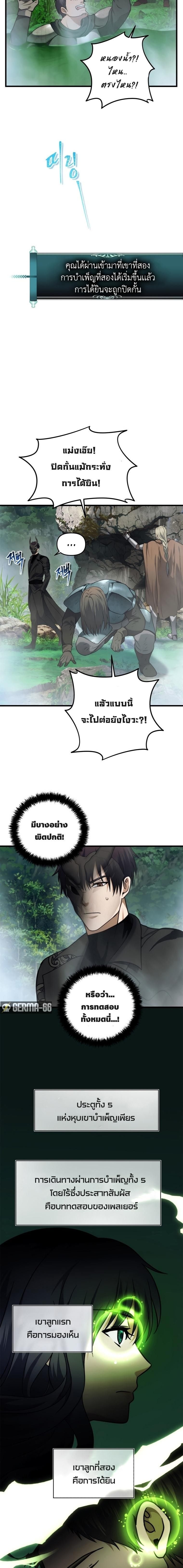 Ranker Who Lives A Second Time ตอนที่ 103 7
