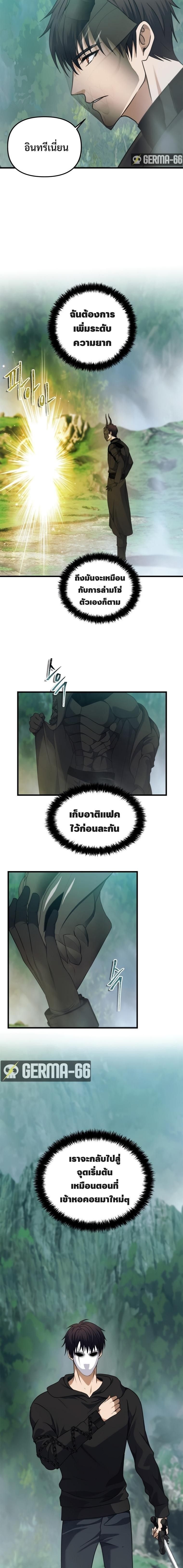 Ranker Who Lives A Second Time ตอนที่ 103 11