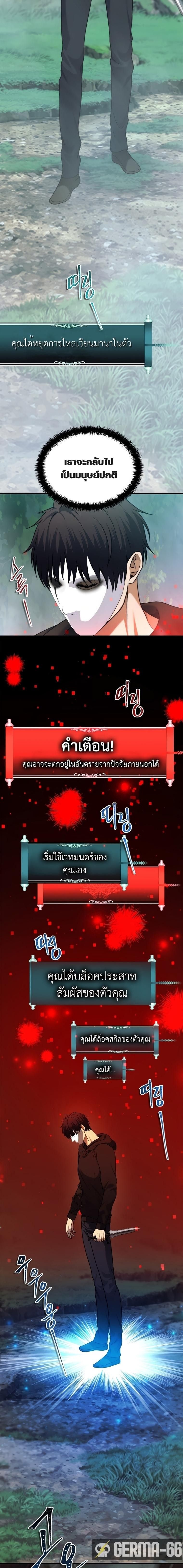 Ranker Who Lives A Second Time ตอนที่ 103 12