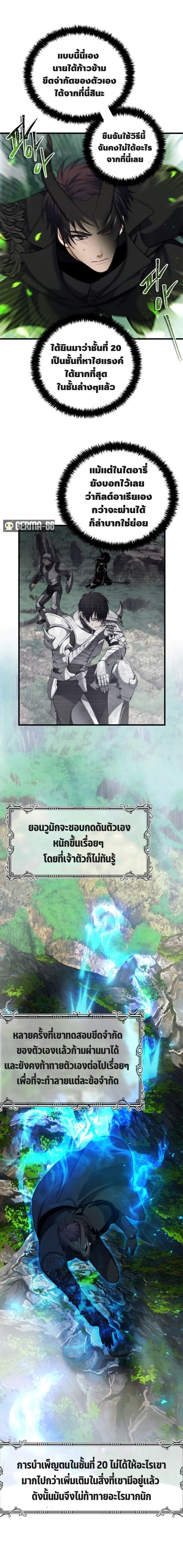 Ranker Who Lives A Second Time ตอนที่ 103 9