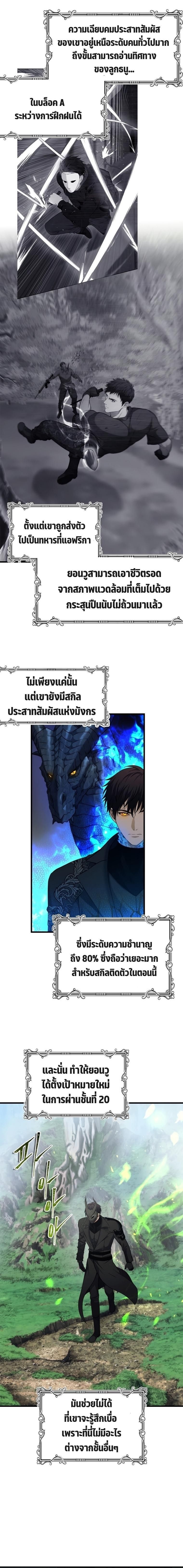 Ranker Who Lives A Second Time ตอนที่ 103 10