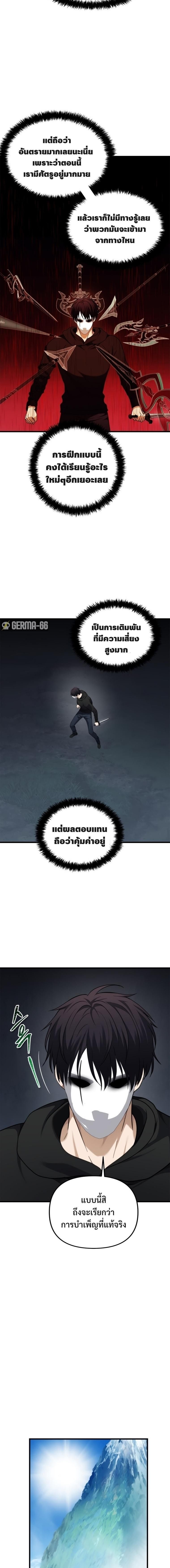 Ranker Who Lives A Second Time ตอนที่ 103 14