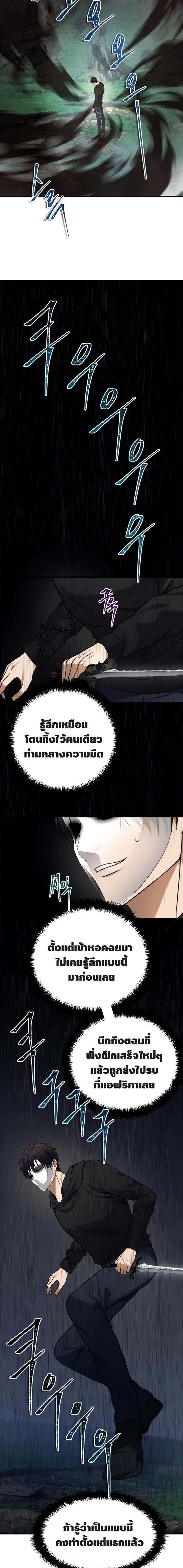 Ranker Who Lives A Second Time ตอนที่ 103 13