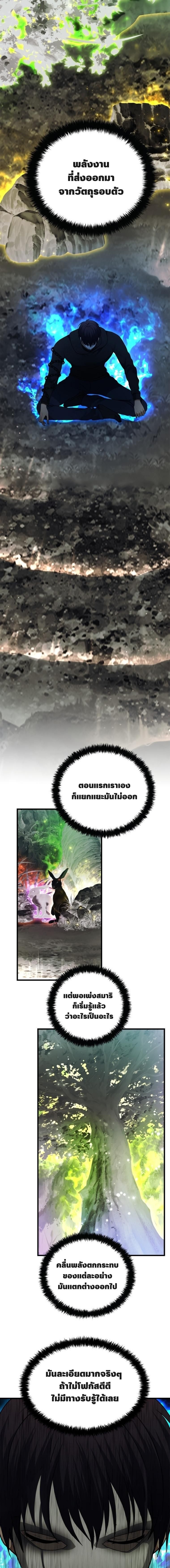 Ranker Who Lives A Second Time ตอนที่ 103 17