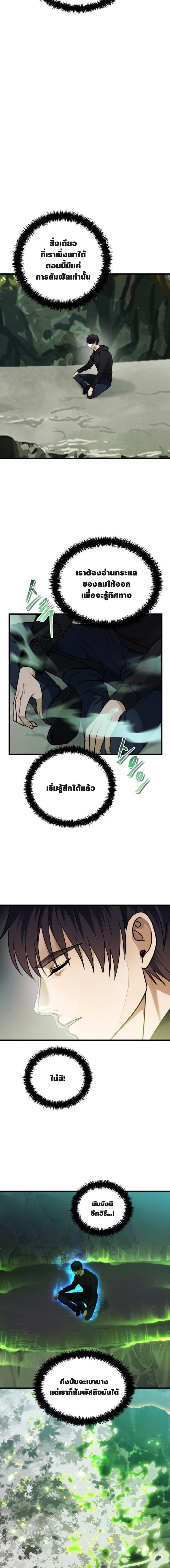 Ranker Who Lives A Second Time ตอนที่ 103 16