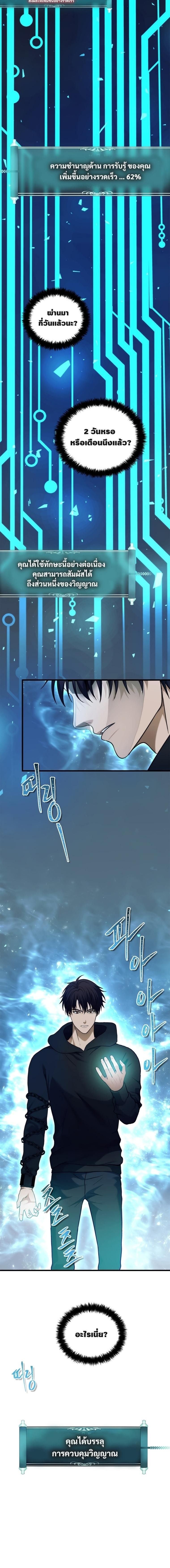 Ranker Who Lives A Second Time ตอนที่ 103 19