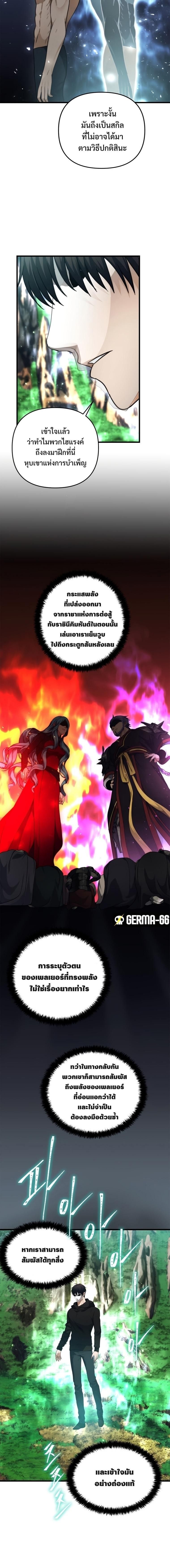 Ranker Who Lives A Second Time ตอนที่ 104 3