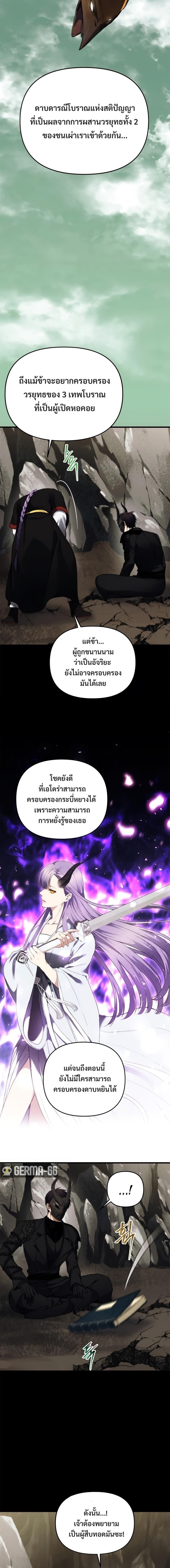 Ranker Who Lives A Second Time ตอนที่ 104 6