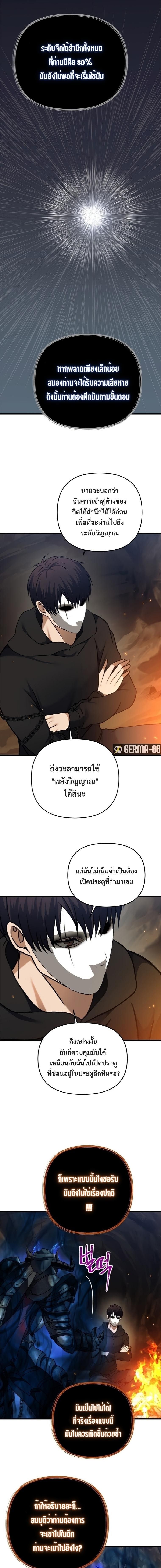 Ranker Who Lives A Second Time ตอนที่ 104 12