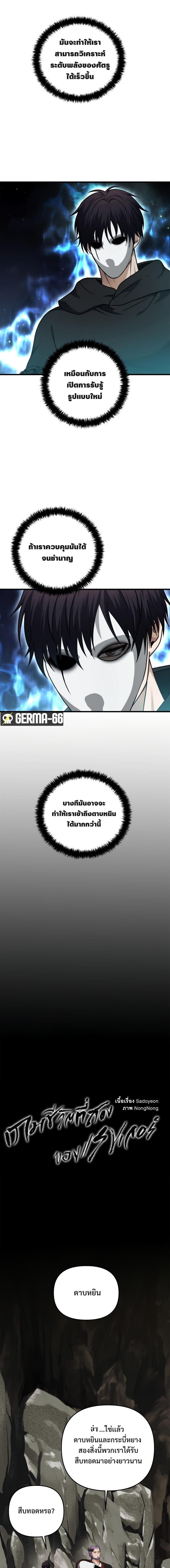 Ranker Who Lives A Second Time ตอนที่ 104 4