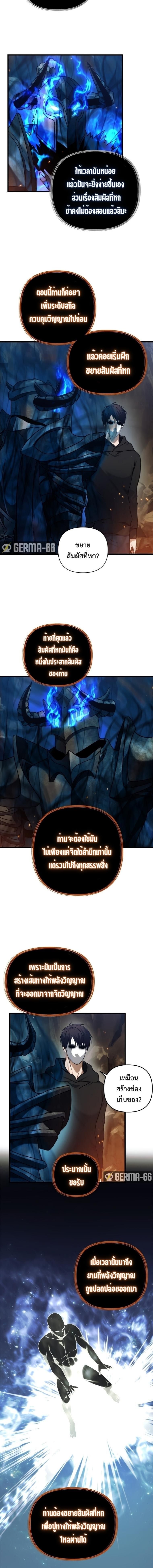 Ranker Who Lives A Second Time ตอนที่ 104 16