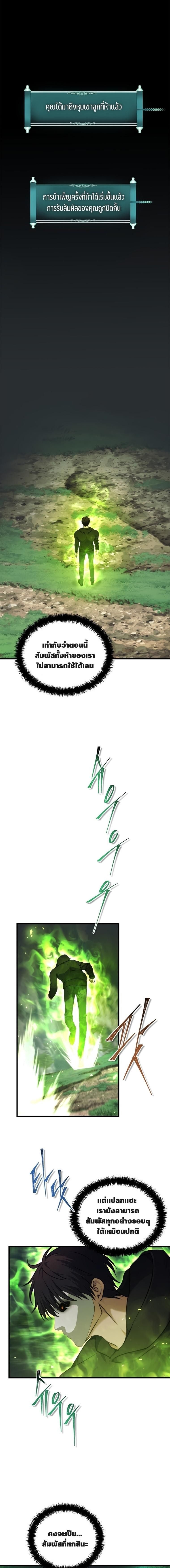 Ranker Who Lives A Second Time ตอนที่ 105 2