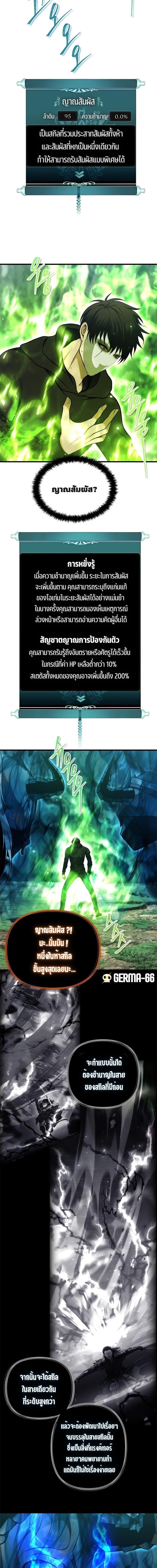 Ranker Who Lives A Second Time ตอนที่ 105 9