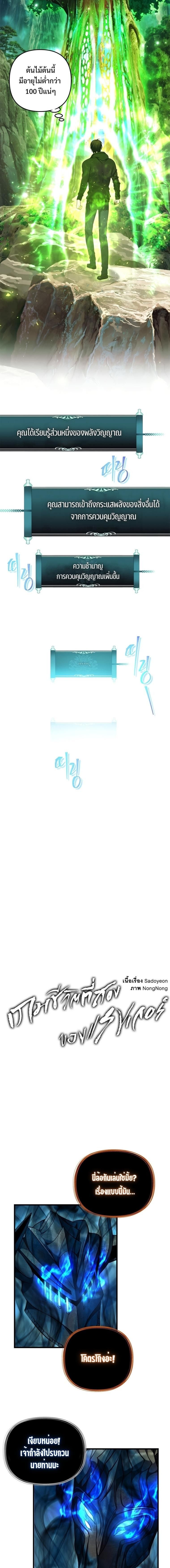 Ranker Who Lives A Second Time ตอนที่ 105 4