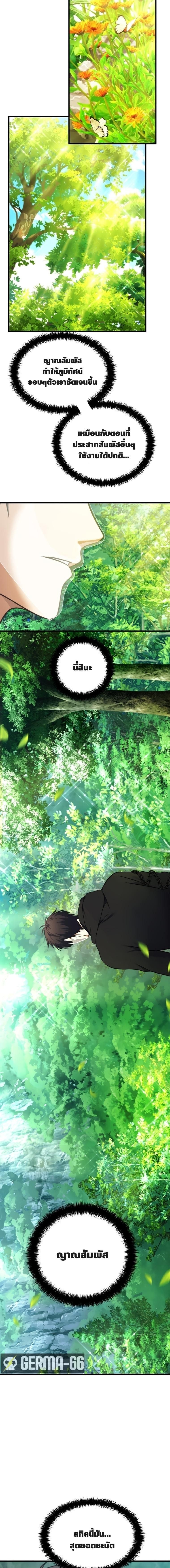 Ranker Who Lives A Second Time ตอนที่ 105 11