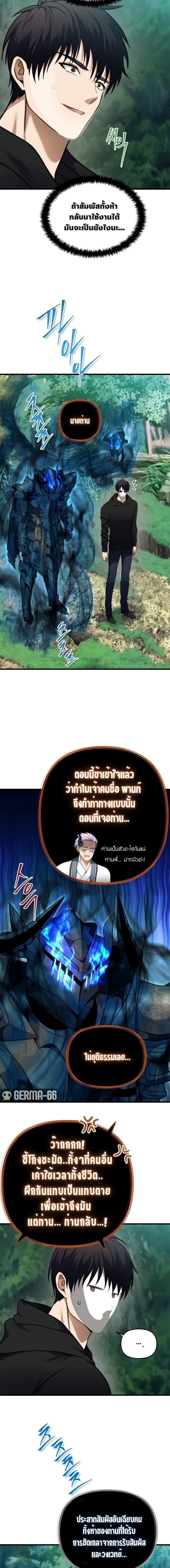 Ranker Who Lives A Second Time ตอนที่ 105 12