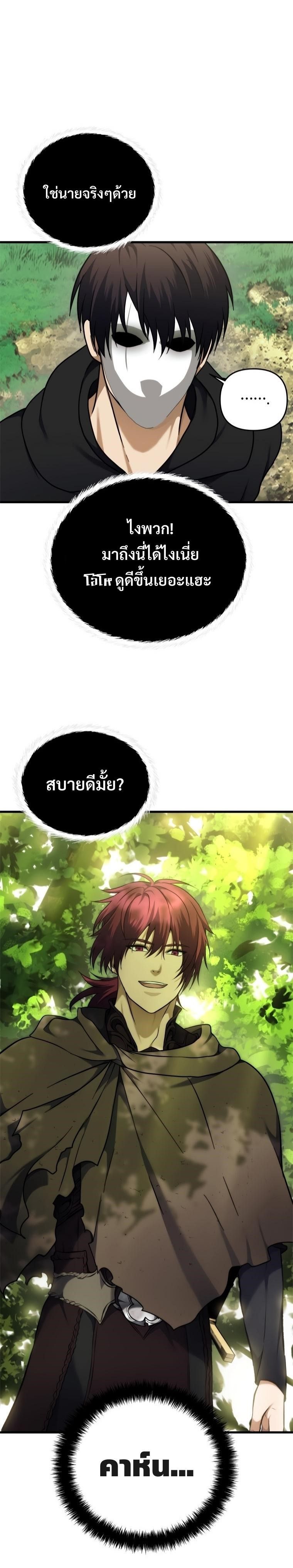 Ranker Who Lives A Second Time ตอนที่ 105 20