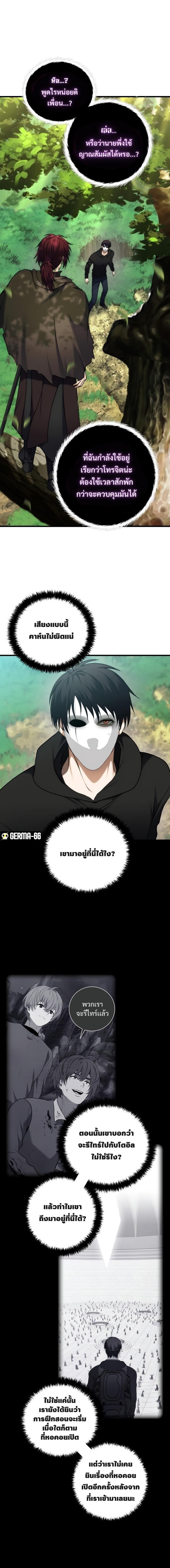 Ranker Who Lives A Second Time ตอนที่ 106 2